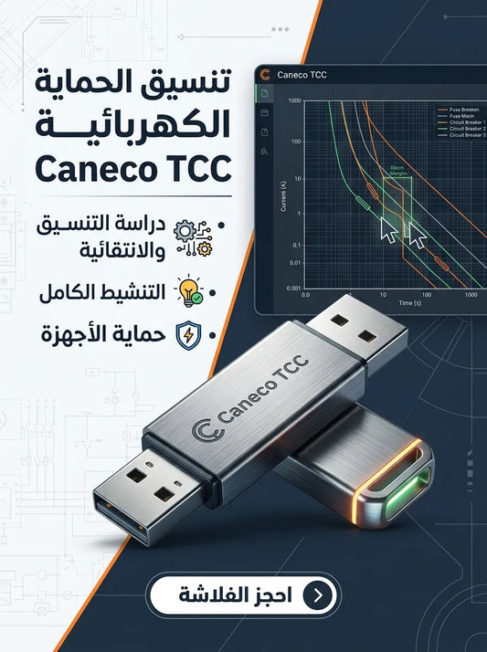 Caneco TCC برنامج (مفعّل بالكامل)