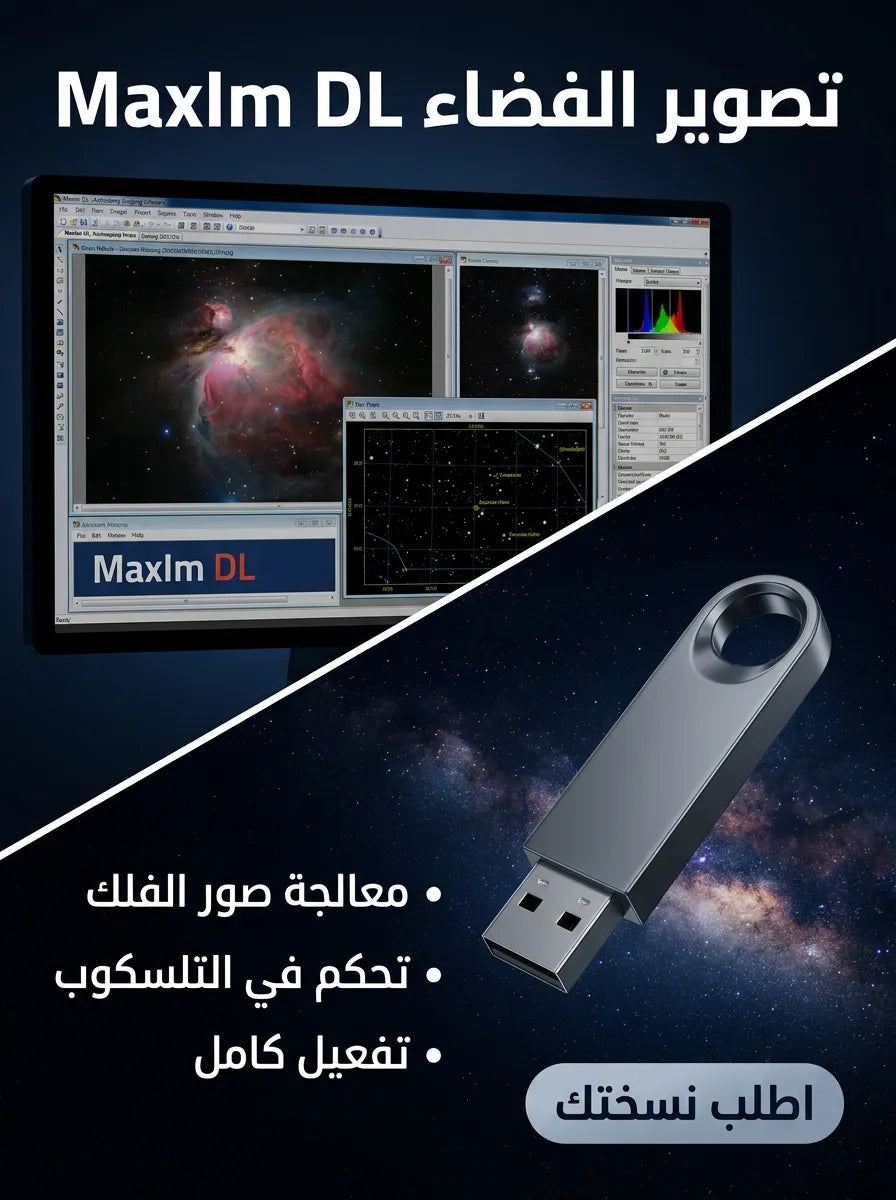 Diffraction Limited MaxIm برنامج (مفعّل بالكامل)