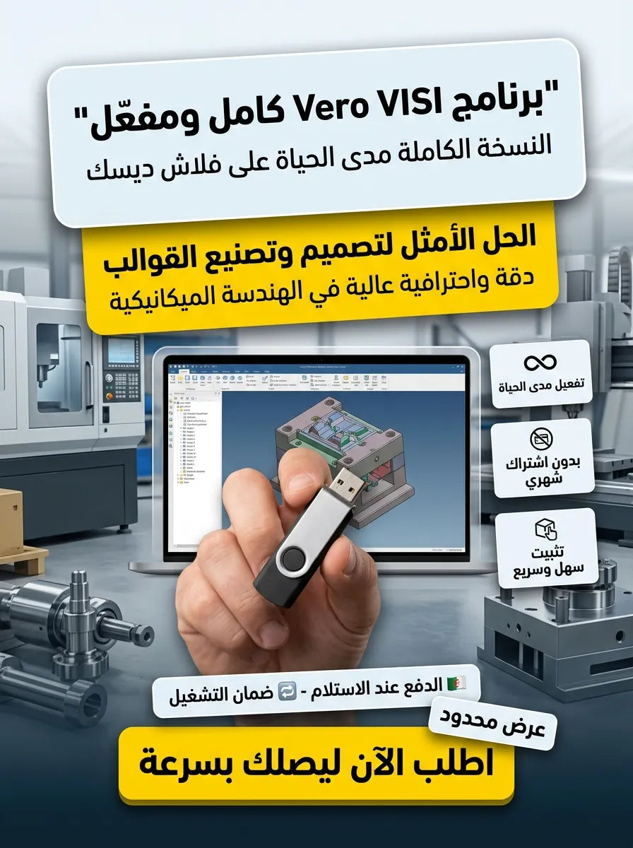 Vero VISI برنامج (مفعّل بالكامل)