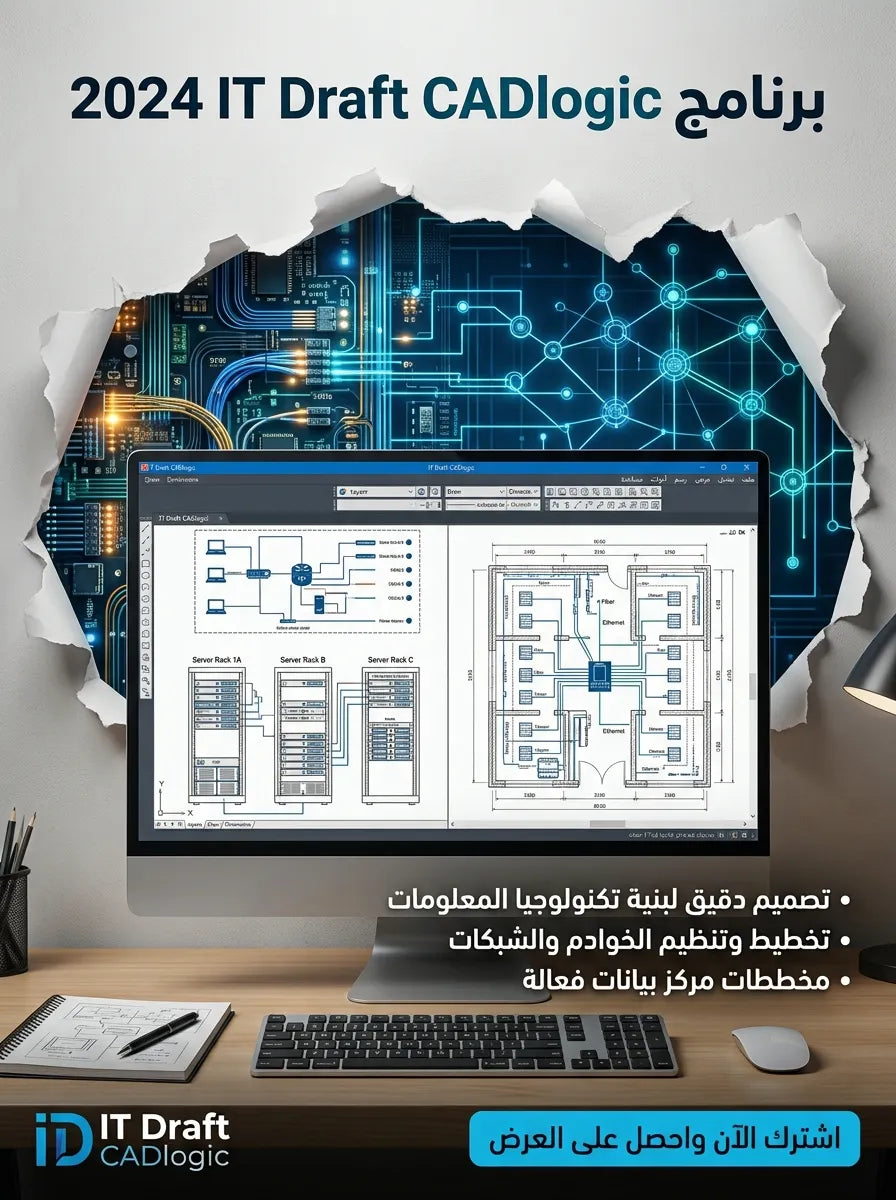 2024 IT Draft CADlogic برنامج (مفعّل بالكامل)