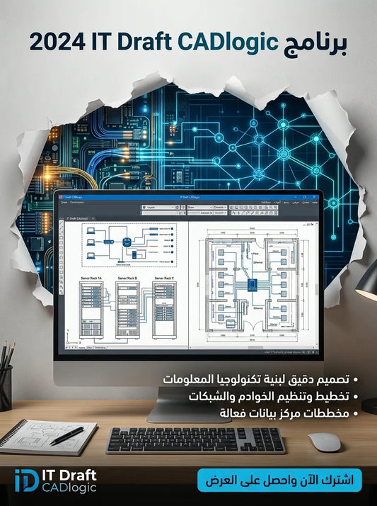 2024 IT Draft CADlogic برنامج (مفعّل بالكامل)
