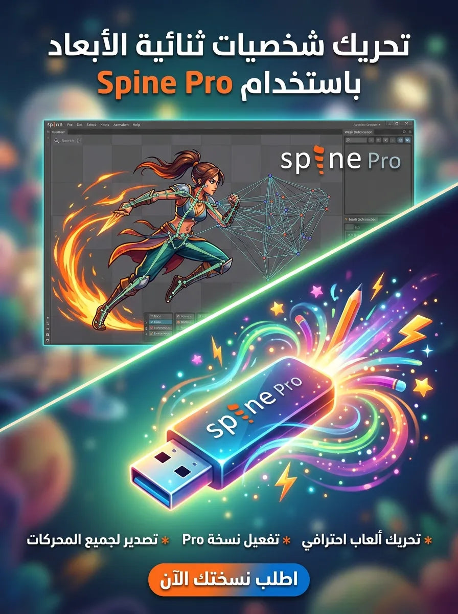 Spine Pro برنامج (مفعّل بالكامل)