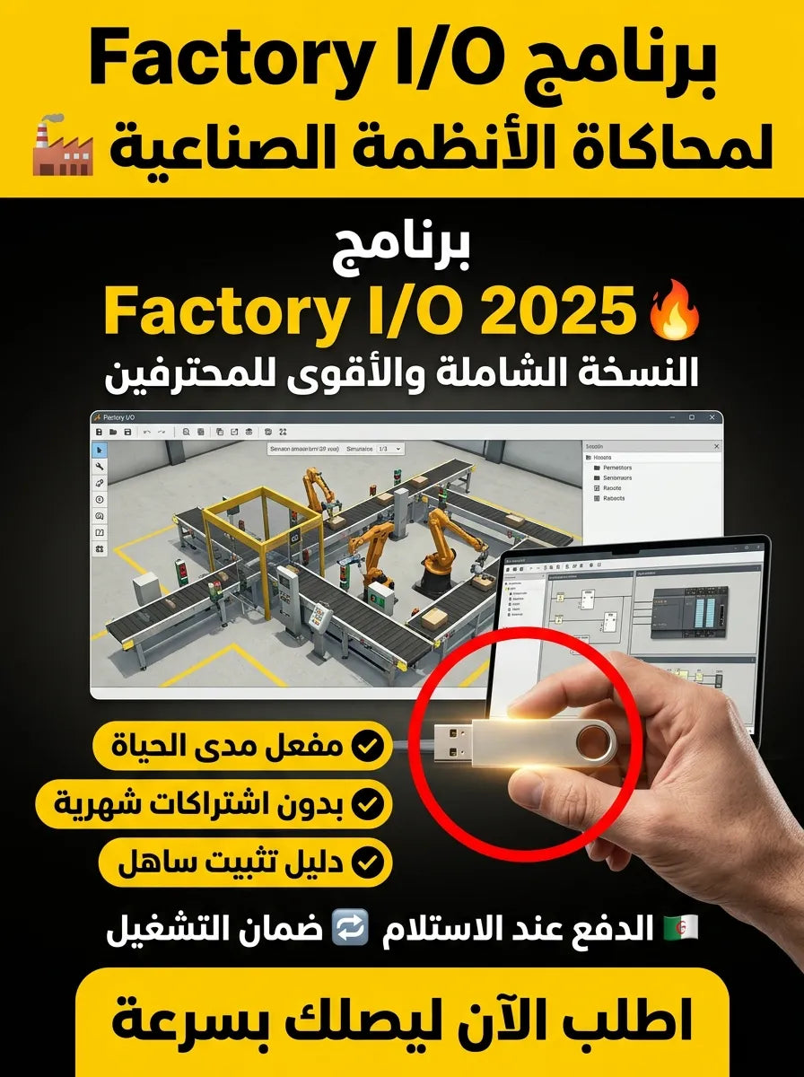 Factory I/O Ultimate Edition 2025 برنامج (مفعّل بالكامل)
