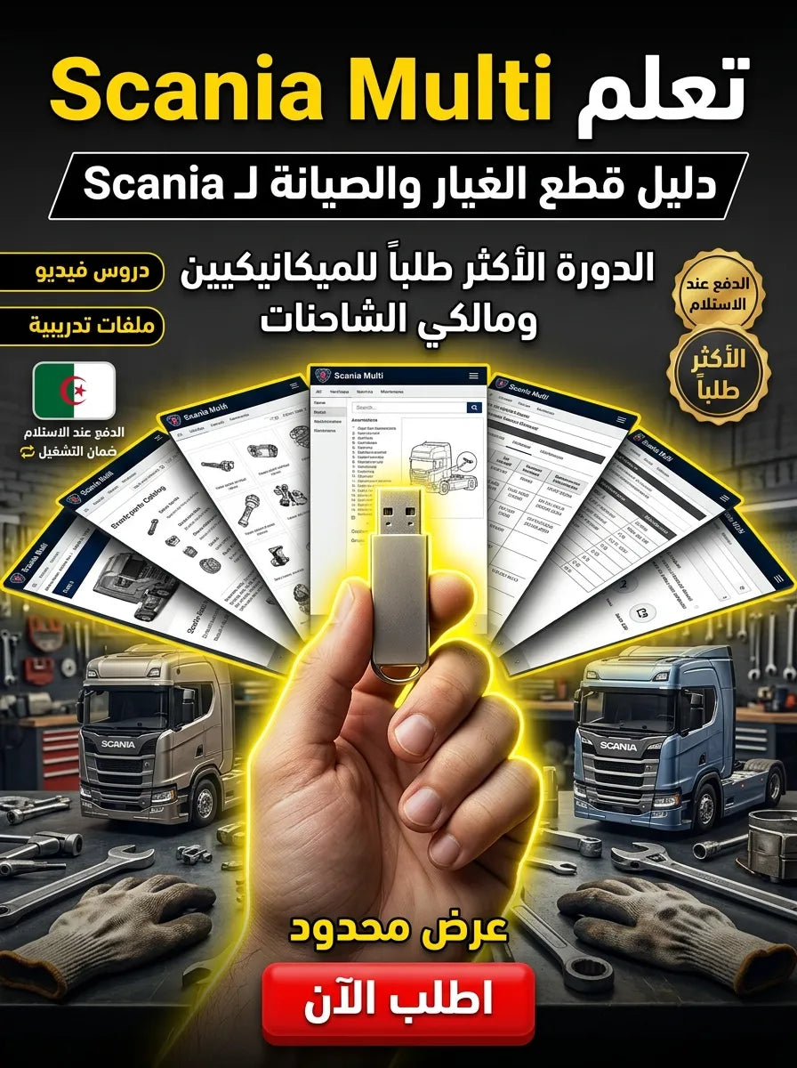 Scania Multi برنامج (مفعّل بالكامل)