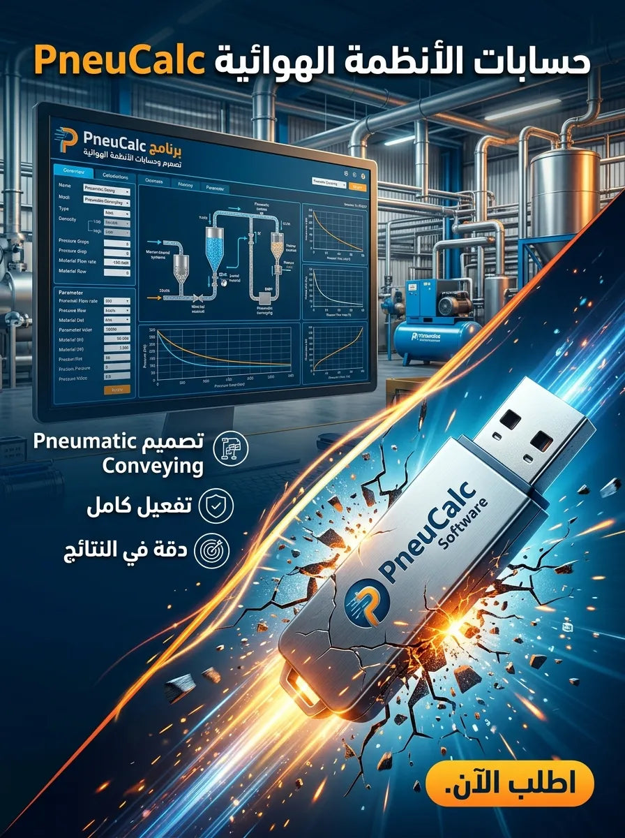 PneuCalc برنامج (مفعّل بالكامل)