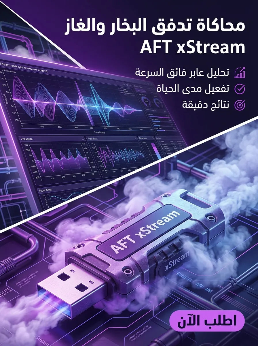 AFT xStream برنامج (مفعّل بالكامل)