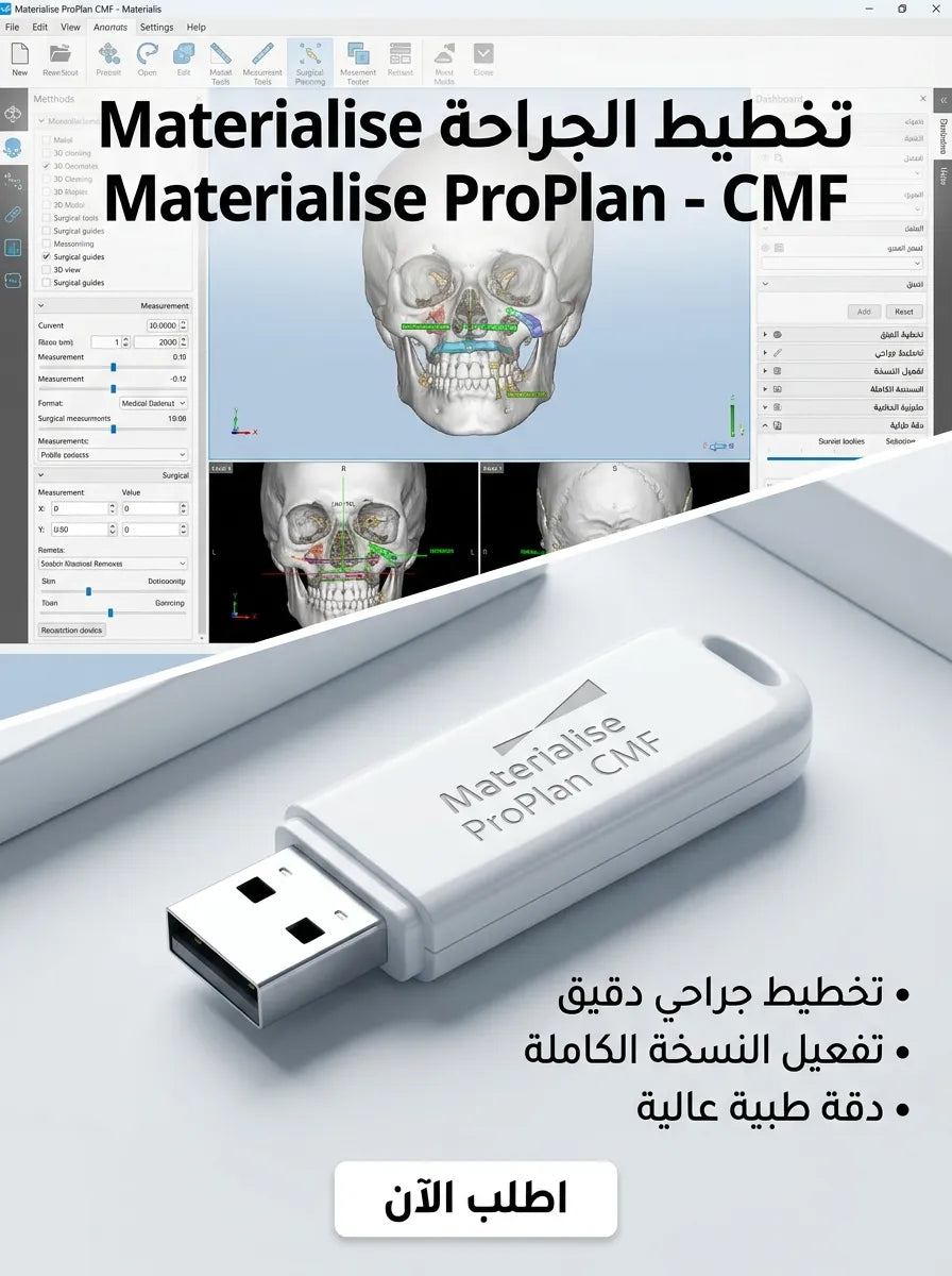 Materialise ProPlan CMF برنامج (مفعّل بالكامل)