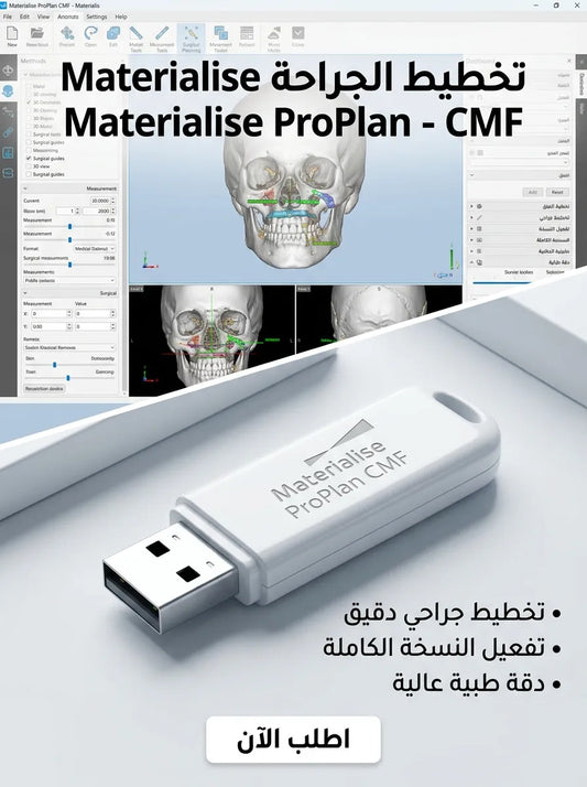 Materialise ProPlan CMF برنامج (مفعّل بالكامل)