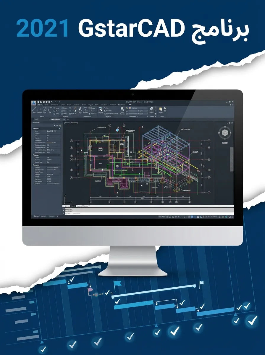 2021 GstarCAD برنامج (مفعّل بالكامل)