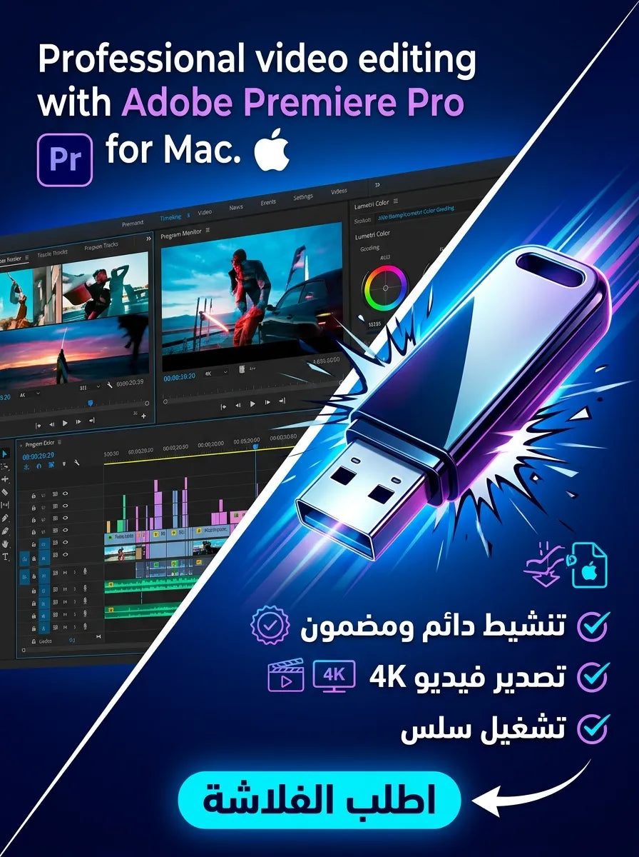 Adobe Premiere Pro برنامج للماك (مفعّل بالكامل)