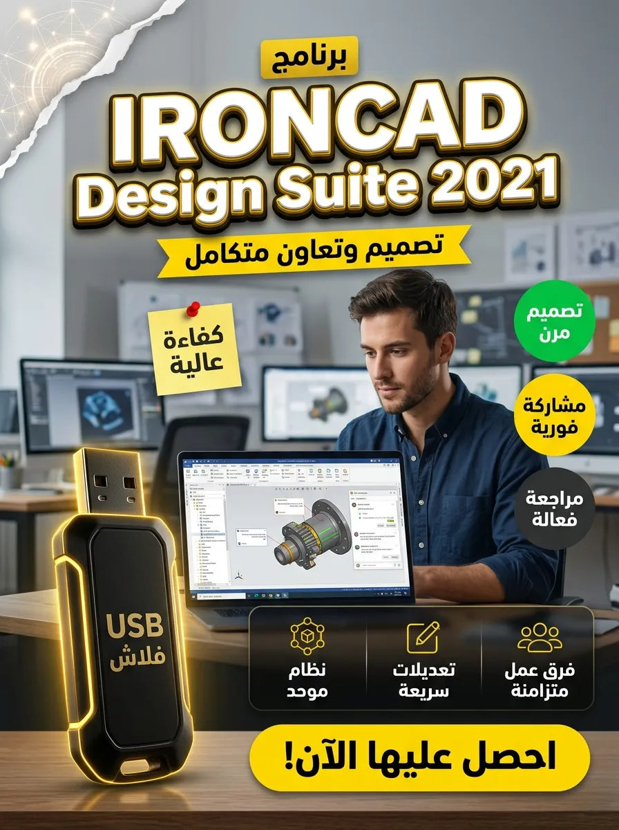 2021 Suite Collaboration Design IRONCAD برنامج (مفعّل بالكامل)