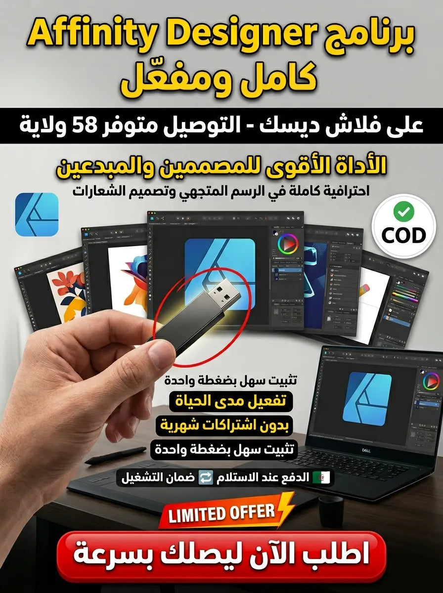Affinity Designer برنامج (مفعّل بالكامل)
