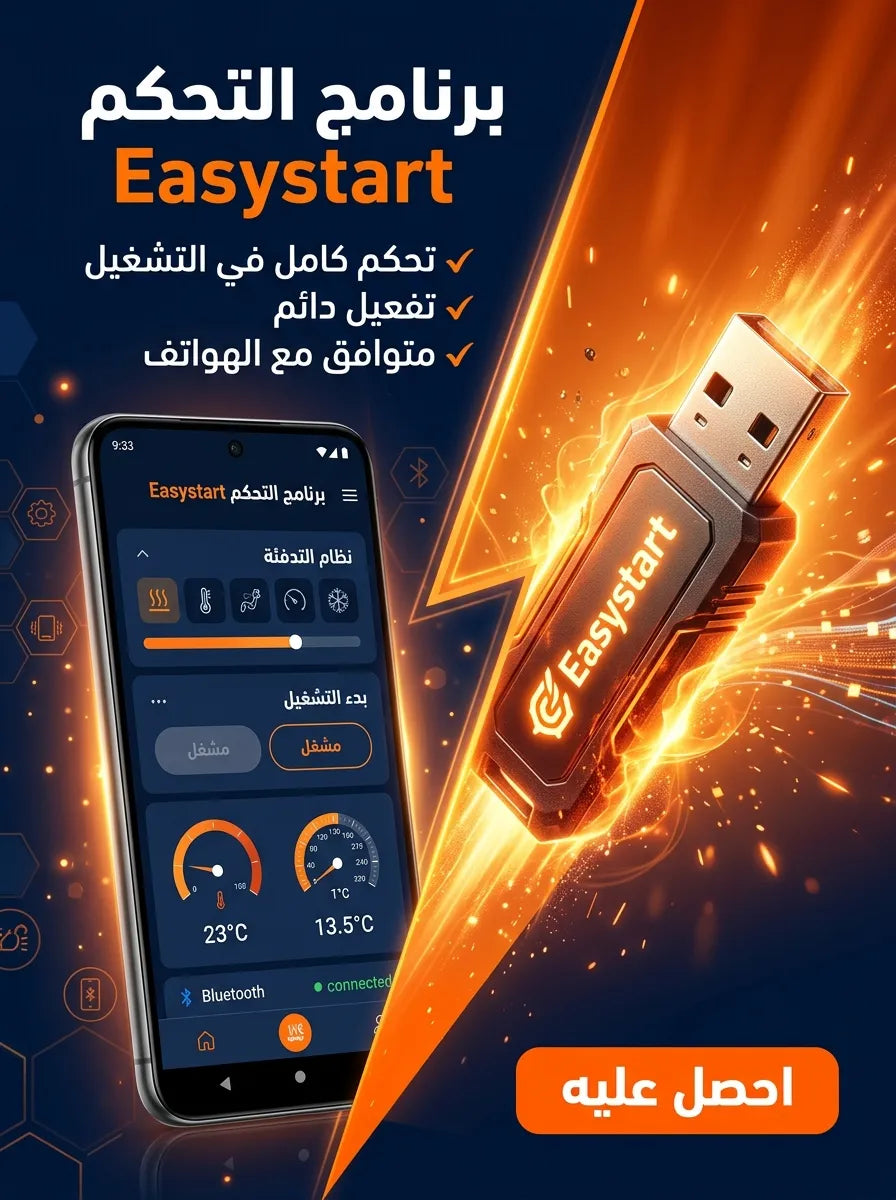 Easystart برنامج (مفعّل بالكامل)