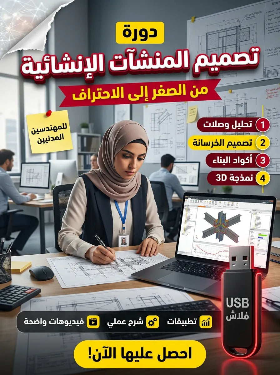 IDEA StatiCa برنامج (مفعّل بالكامل)