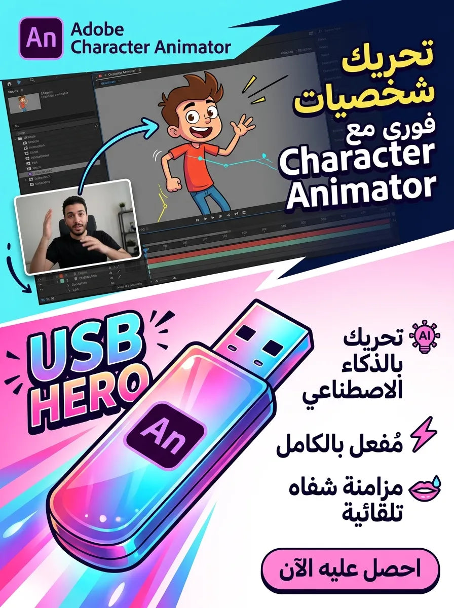 Adobe Character Animator برنامج (مفعّل بالكامل)
