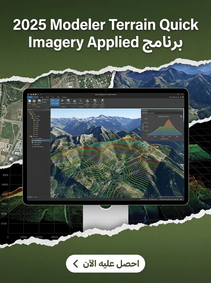 2025 Modeler Terrain Quick lmagery Applied برنامج (مفعّل بالكامل)