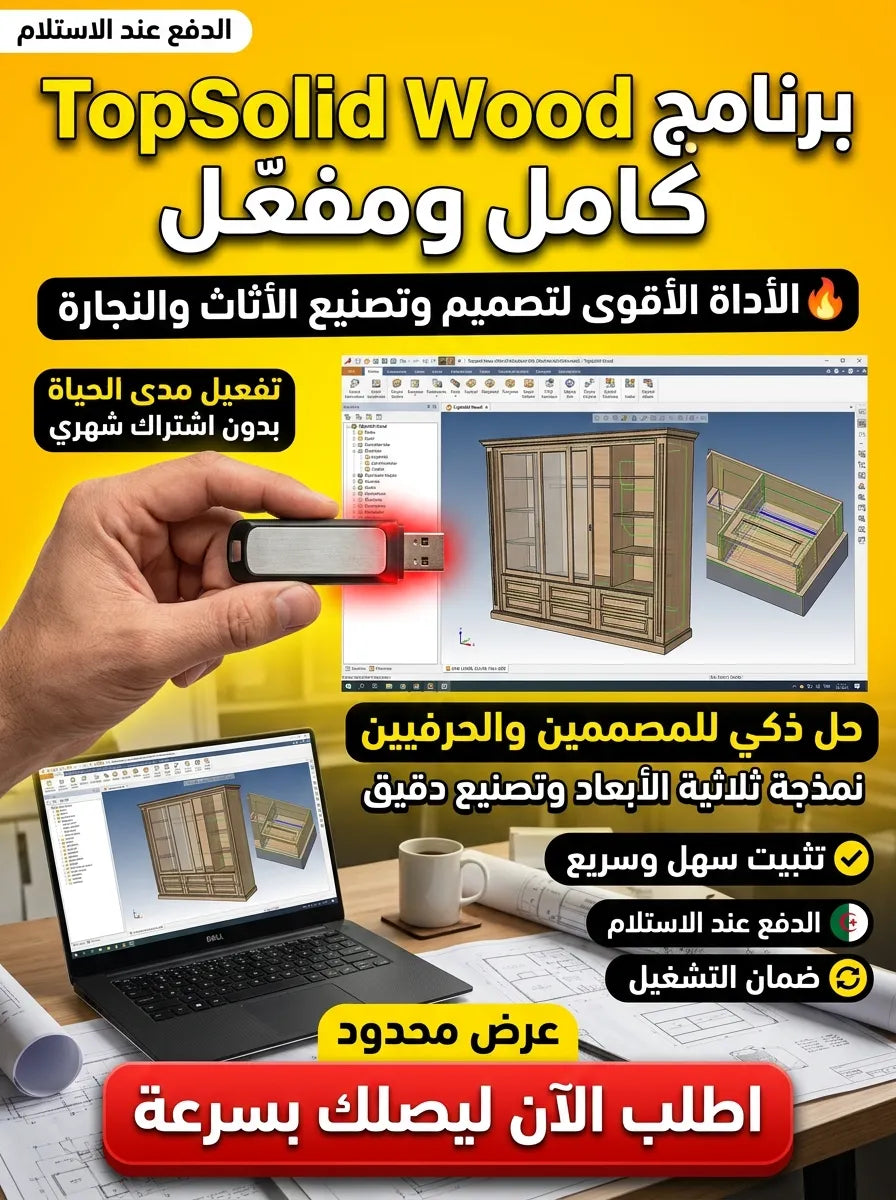 TopSolid Wood برنامج (مفعّل بالكامل)