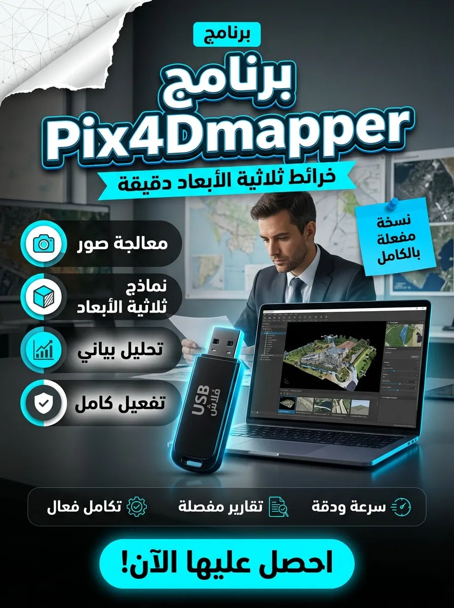 Pix4Dmapper برنامج (مفعّل بالكامل)