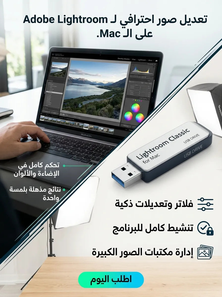 Adobe Lightroom Classic برنامج للماك (مفعّل بالكامل)