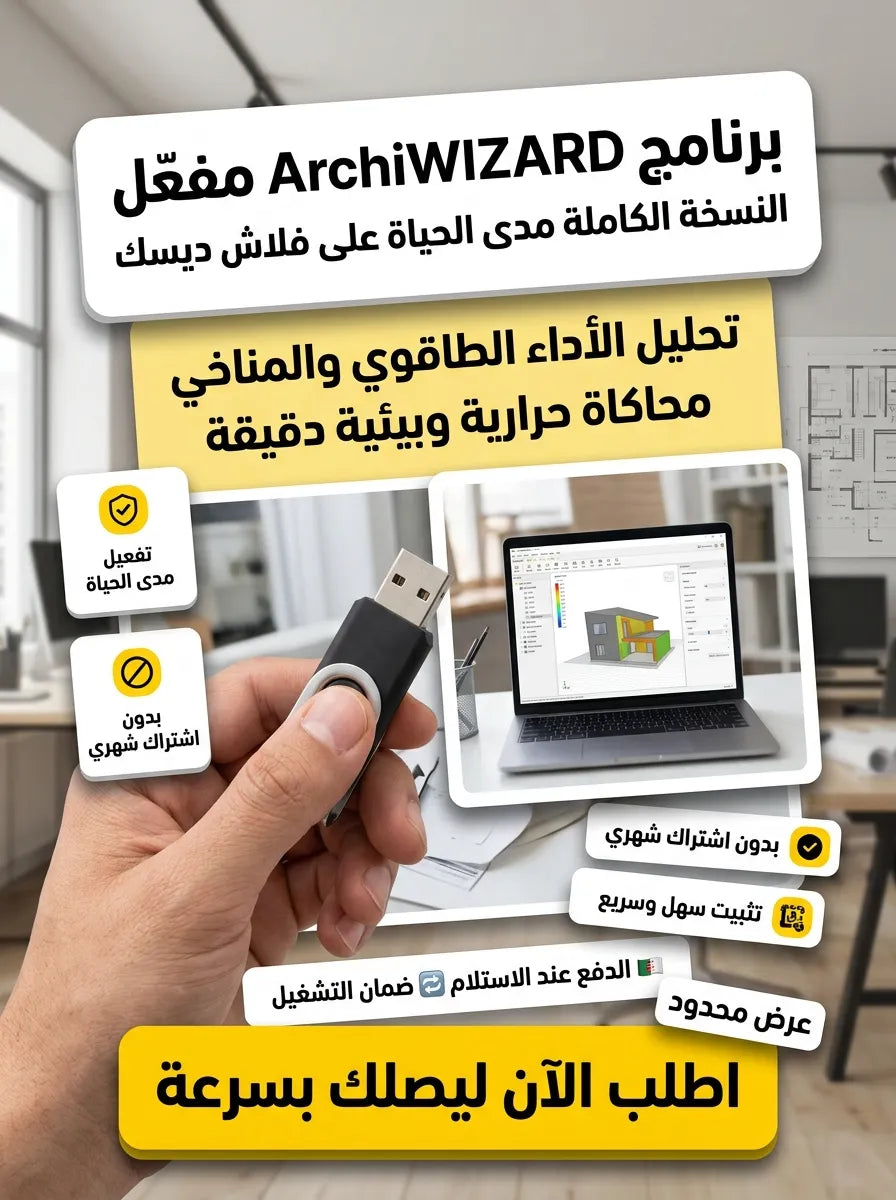 ArchiWIZARD برنامج (مفعّل بالكامل)