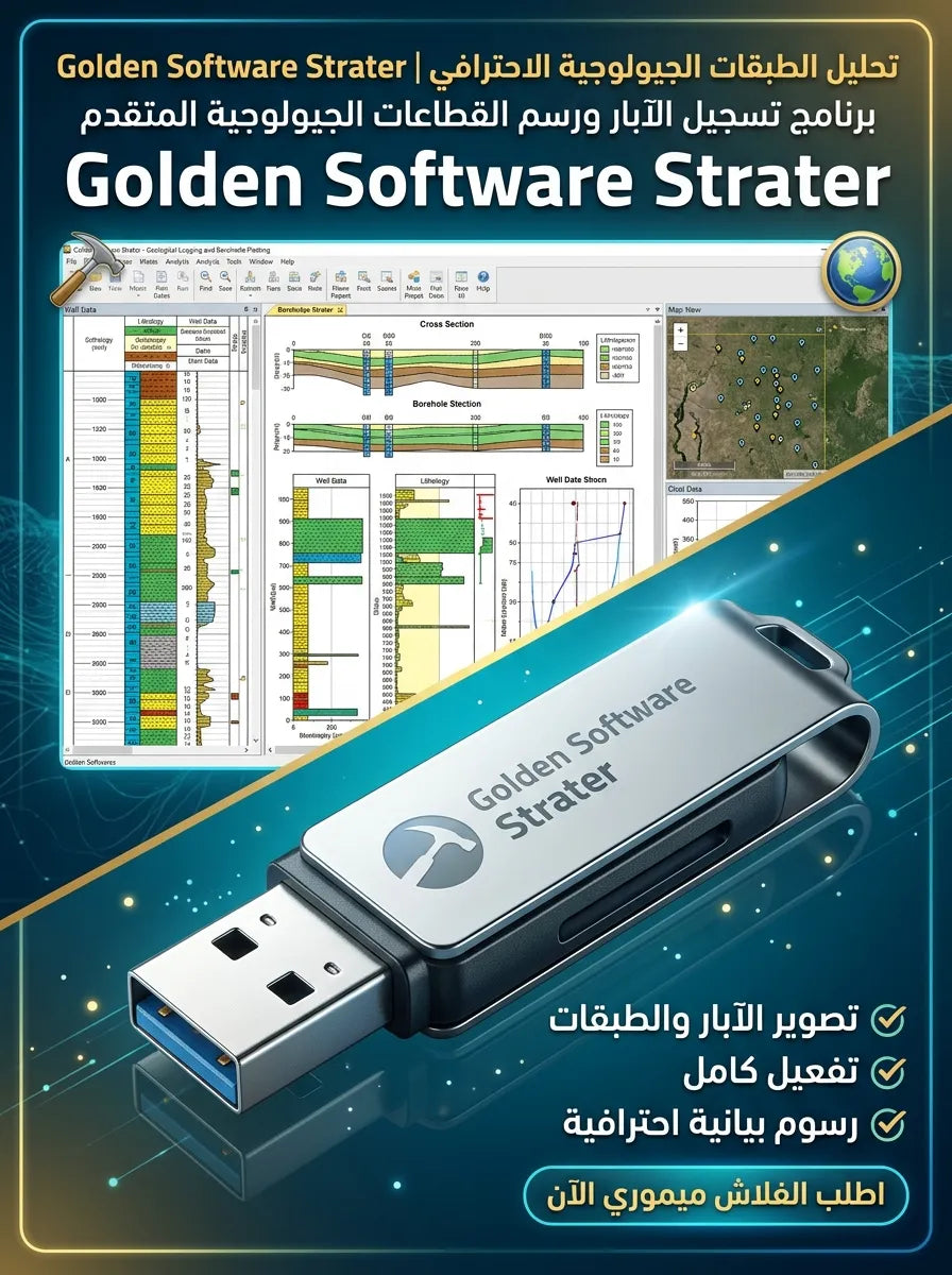 Golden Software Strater برنامج (مفعّل بالكامل)