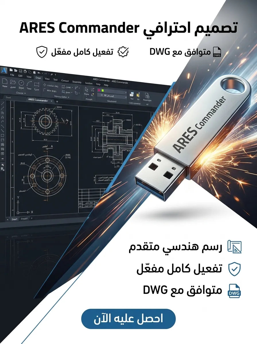 ARES Commander برنامج (مفعّل بالكامل)