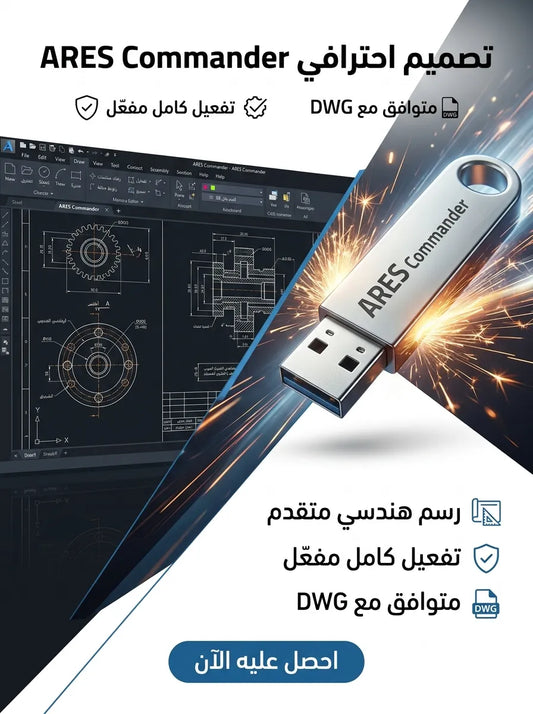 ARES Commander برنامج (مفعّل بالكامل)