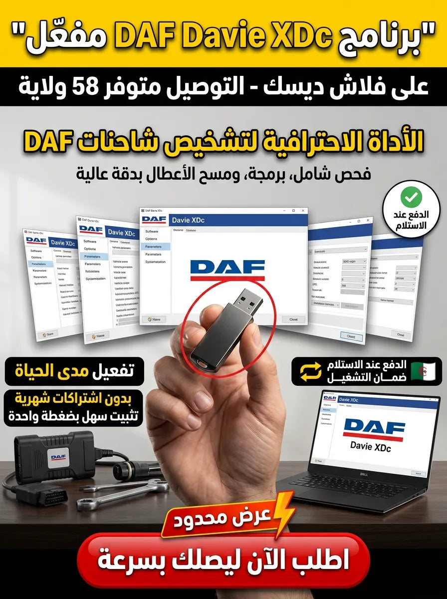 DAF Davie XDc برنامج (مفعّل بالكامل)