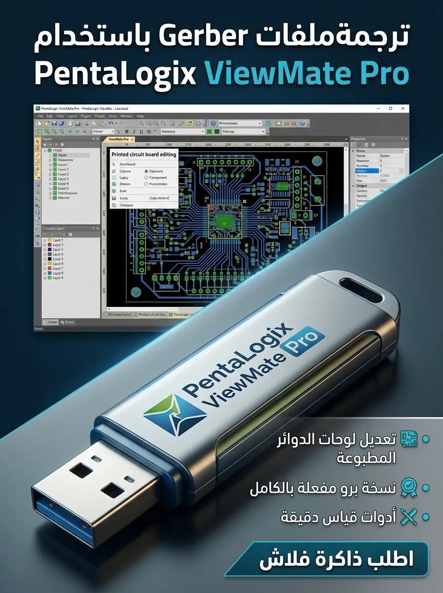 PentaLogix ViewMate Pro برنامج (مفعّل بالكامل)