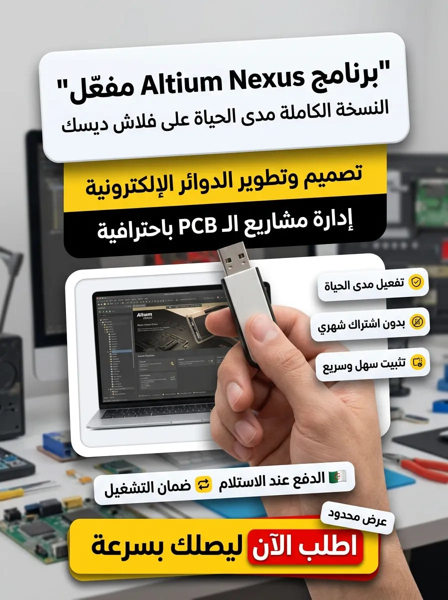Altium Nexus برنامج (مفعّل بالكامل)