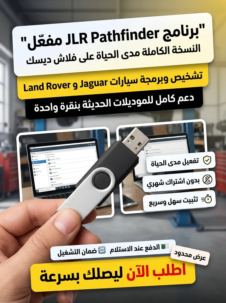 JLR Pathfinder برنامج (مفعّل بالكامل)