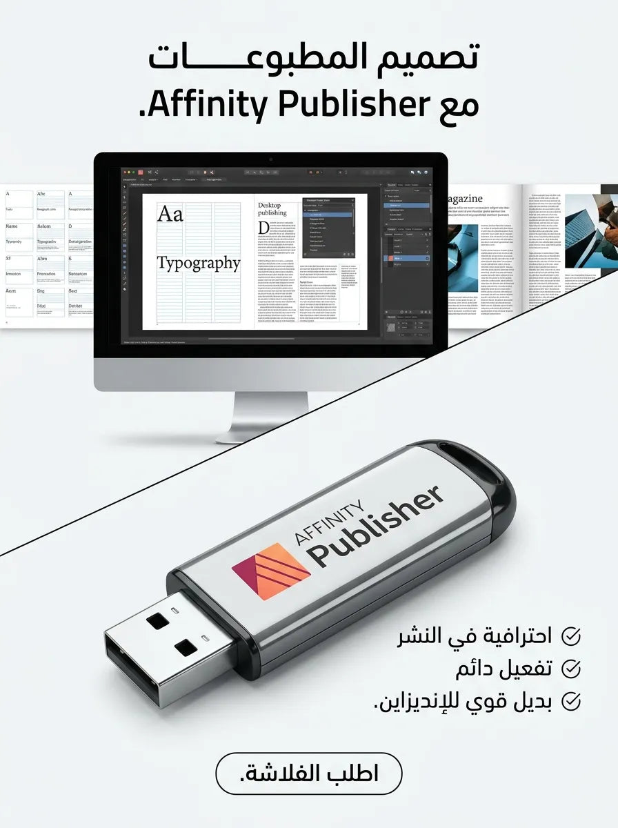 Serif Affinity Publisher برنامج (مفعّل بالكامل)