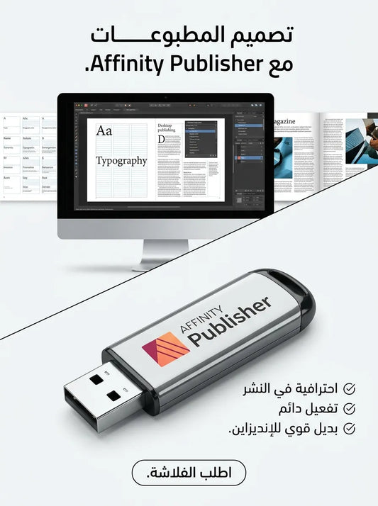 Serif Affinity Publisher برنامج (مفعّل بالكامل)
