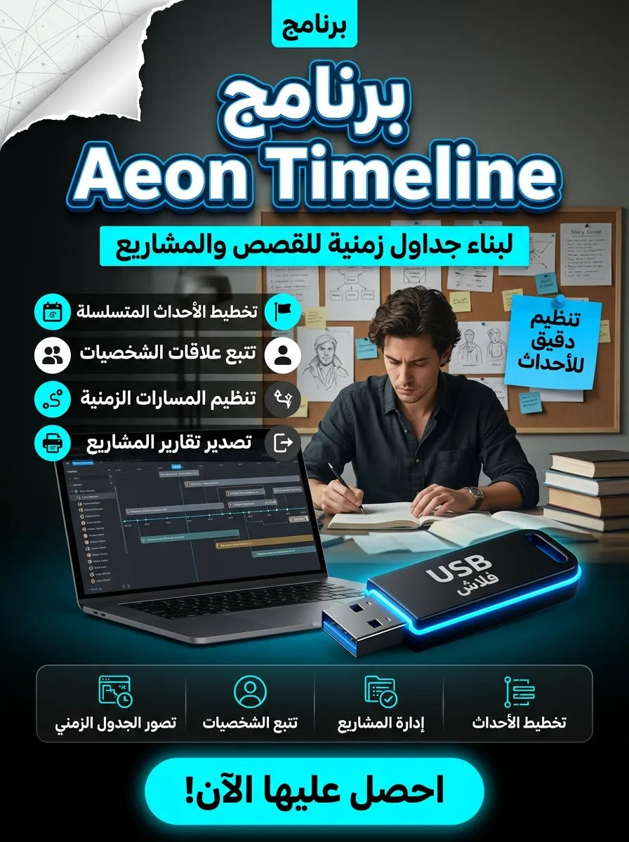 Aeon Timeline برنامج (مفعّل بالكامل)