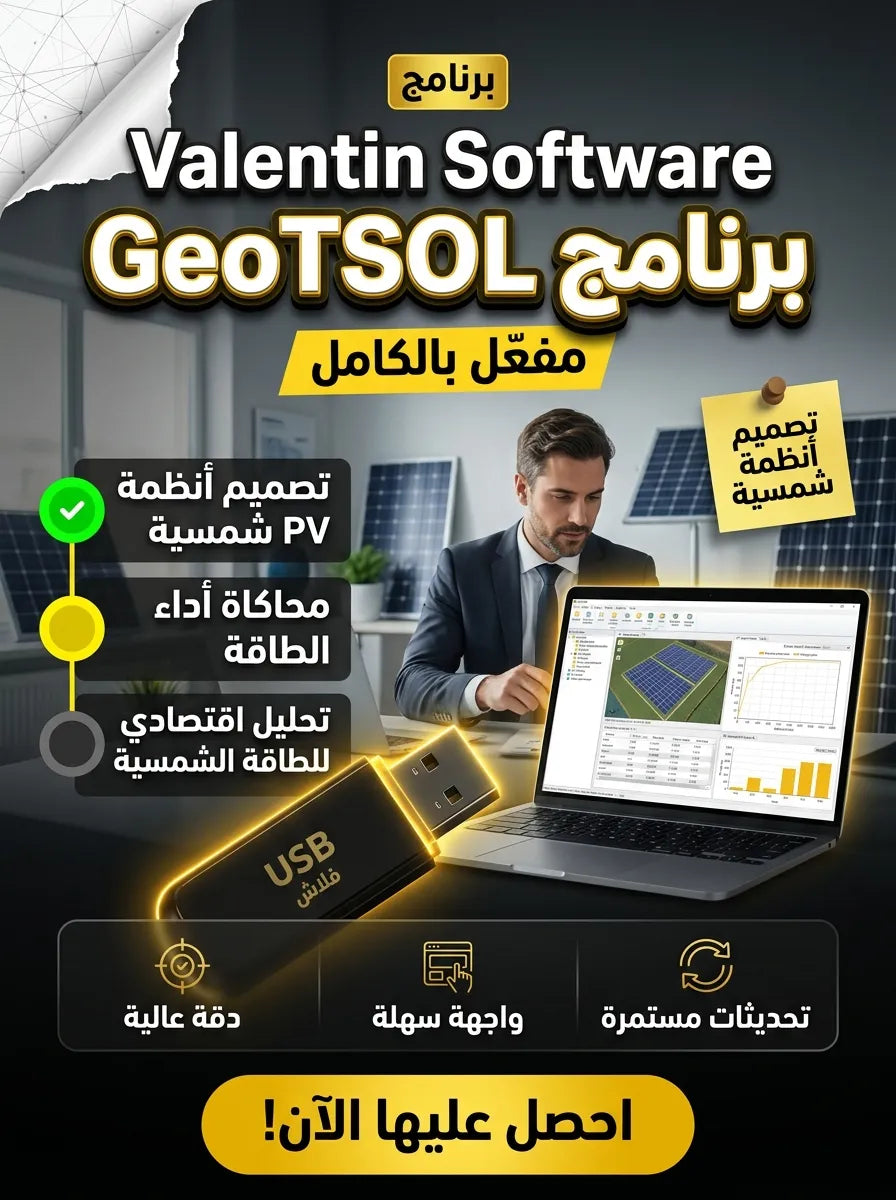 Valentin Software GeoTSOL برنامج (مفعّل بالكامل)