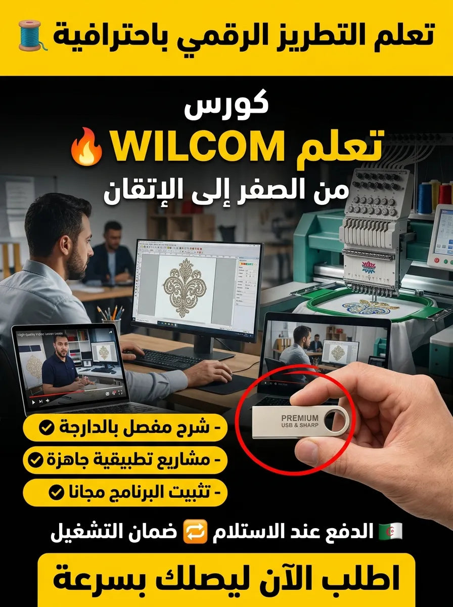 تعلم WILCOM