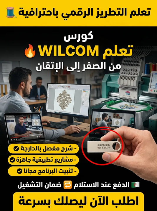 تعلم WILCOM