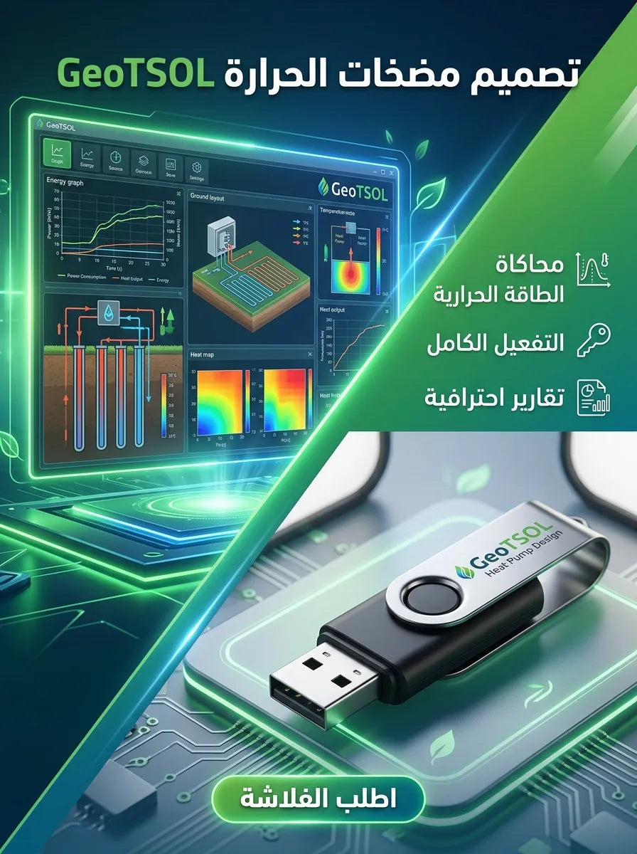 Valentin Software GeoTSOL برنامج (مفعّل بالكامل)