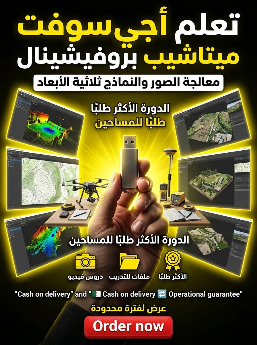 Agisoft Metashape Professional برنامج (مفعّل بالكامل)