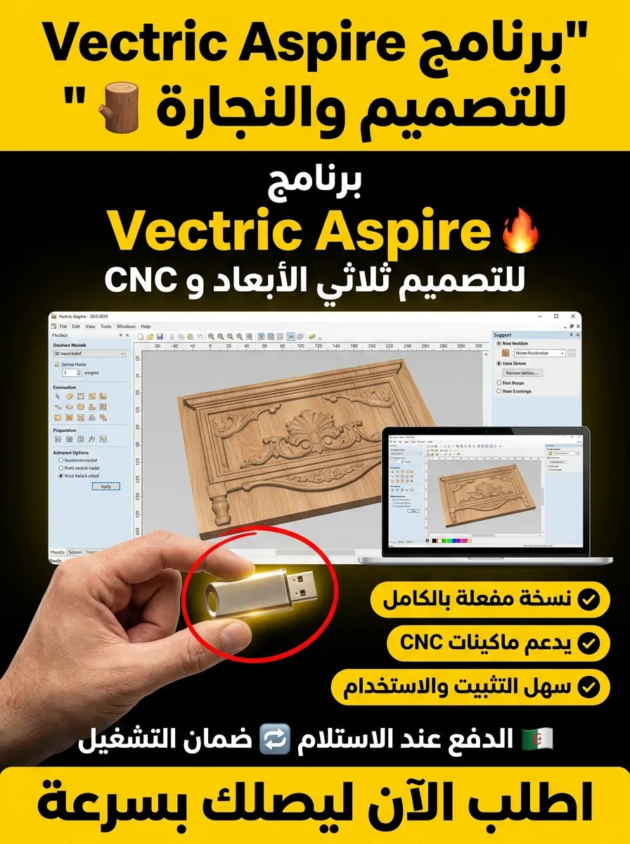 Vectric Aspire برنامج (مفعّل بالكامل)