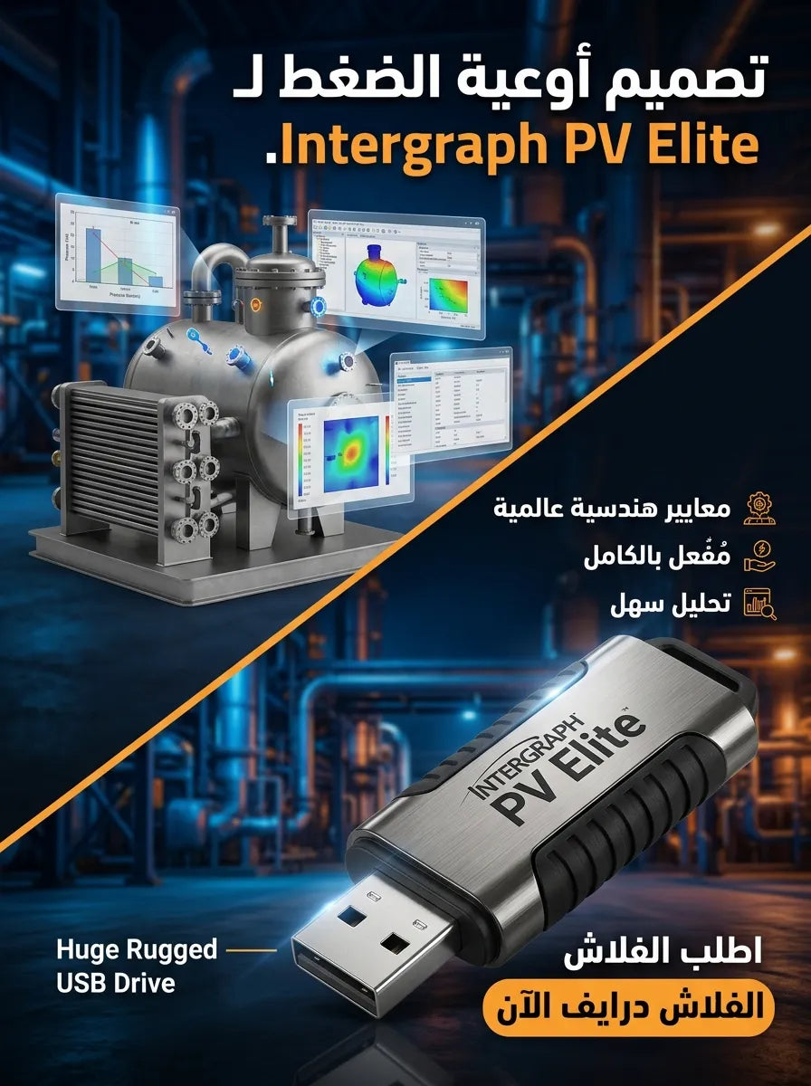 Intergraph PV Elite برنامج (مفعّل بالكامل)