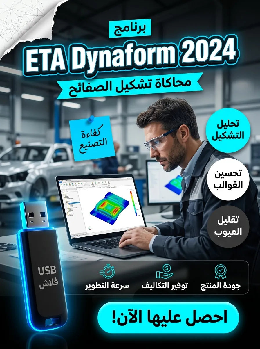 ETA Dynaform 2024 برنامج (مفعّل بالكامل)