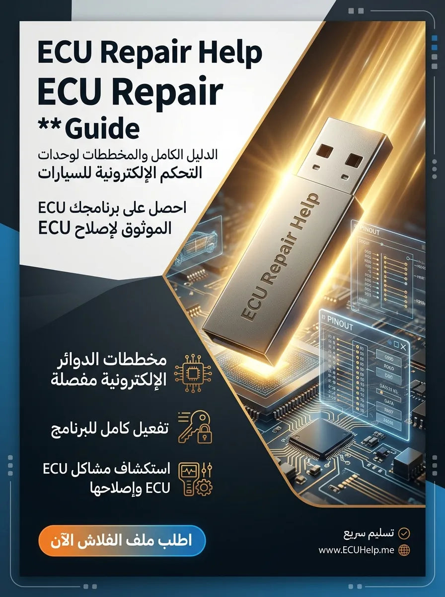 ECU Repair Help برنامج (مفعّل بالكامل)