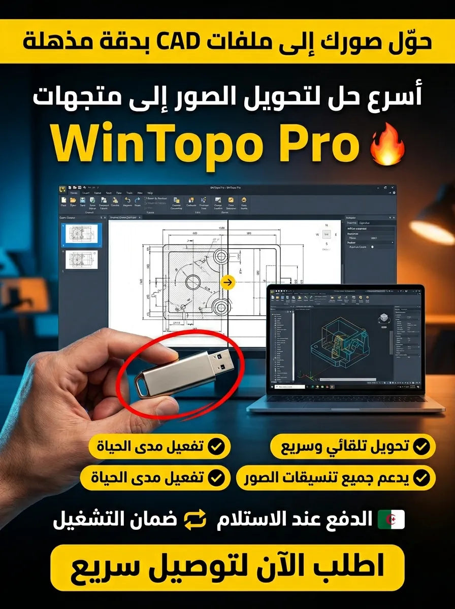 WinTopo Pro برنامج (مفعّل بالكامل)