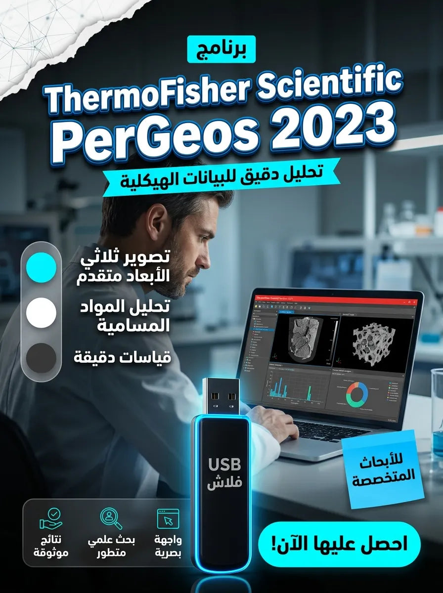 ThermoFisher Scientific PerGeos 2023 برنامج (مفعّل بالكامل)
