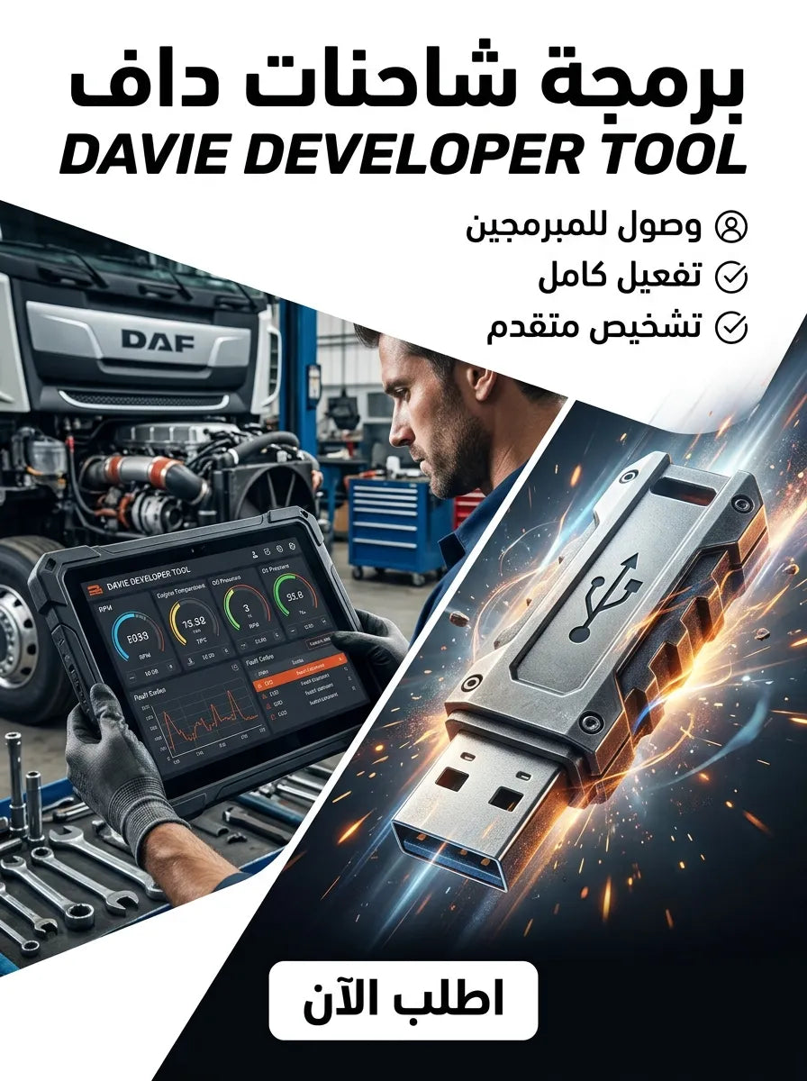 DAVIE DEVELOPER TOOL برنامج (مفعّل بالكامل)