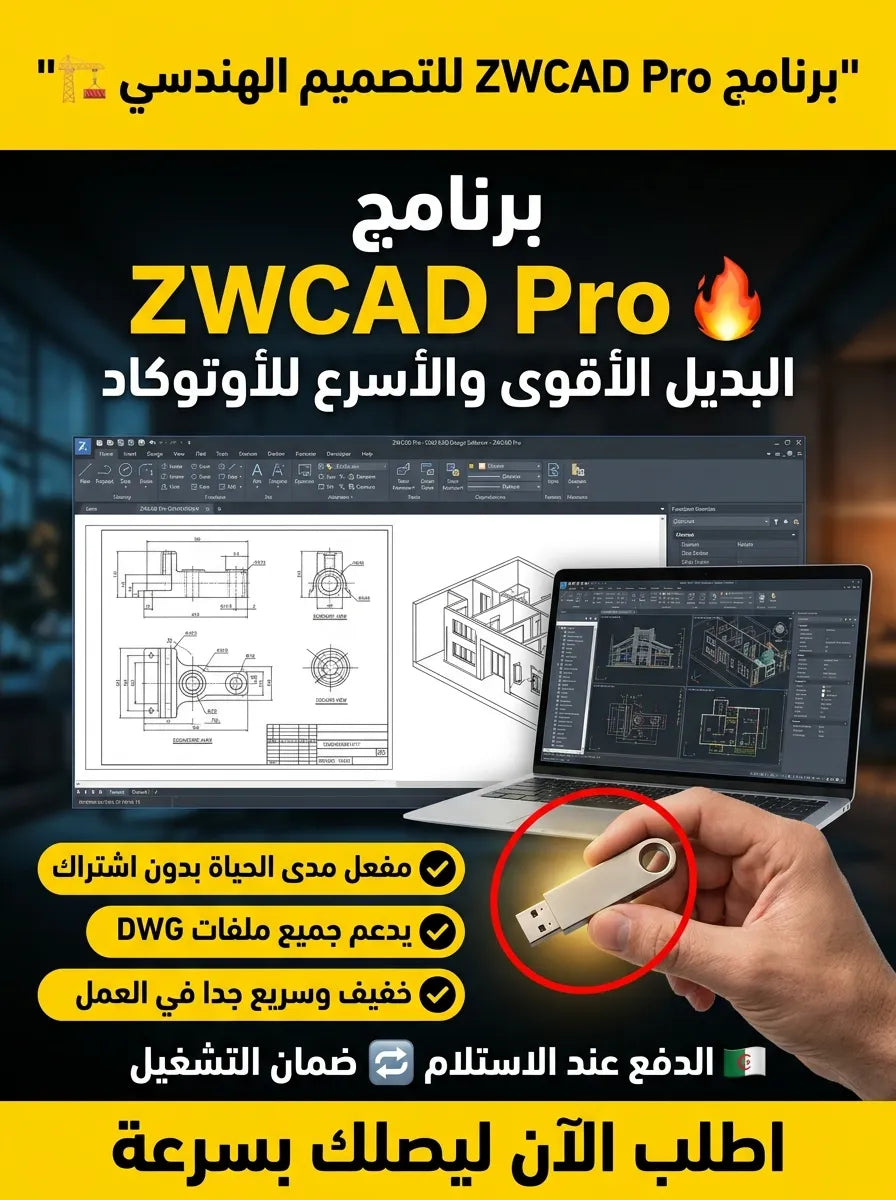 ZWCAD pro برنامج (مفعّل بالكامل)