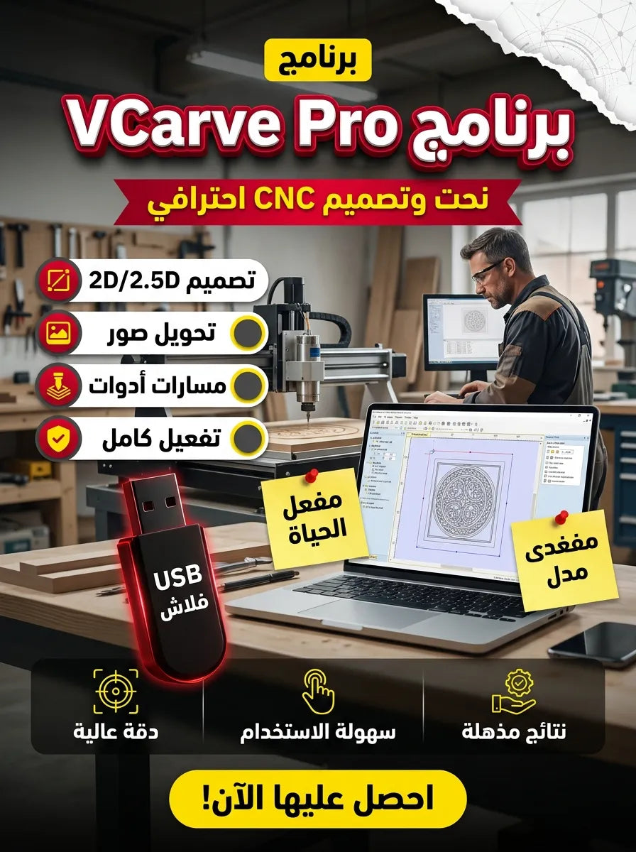 VCarve pro برنامج (مفعّل بالكامل)