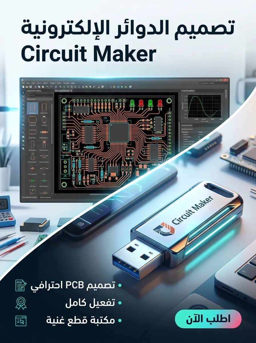 Circuit Maker برنامج (مفعّل بالكامل)