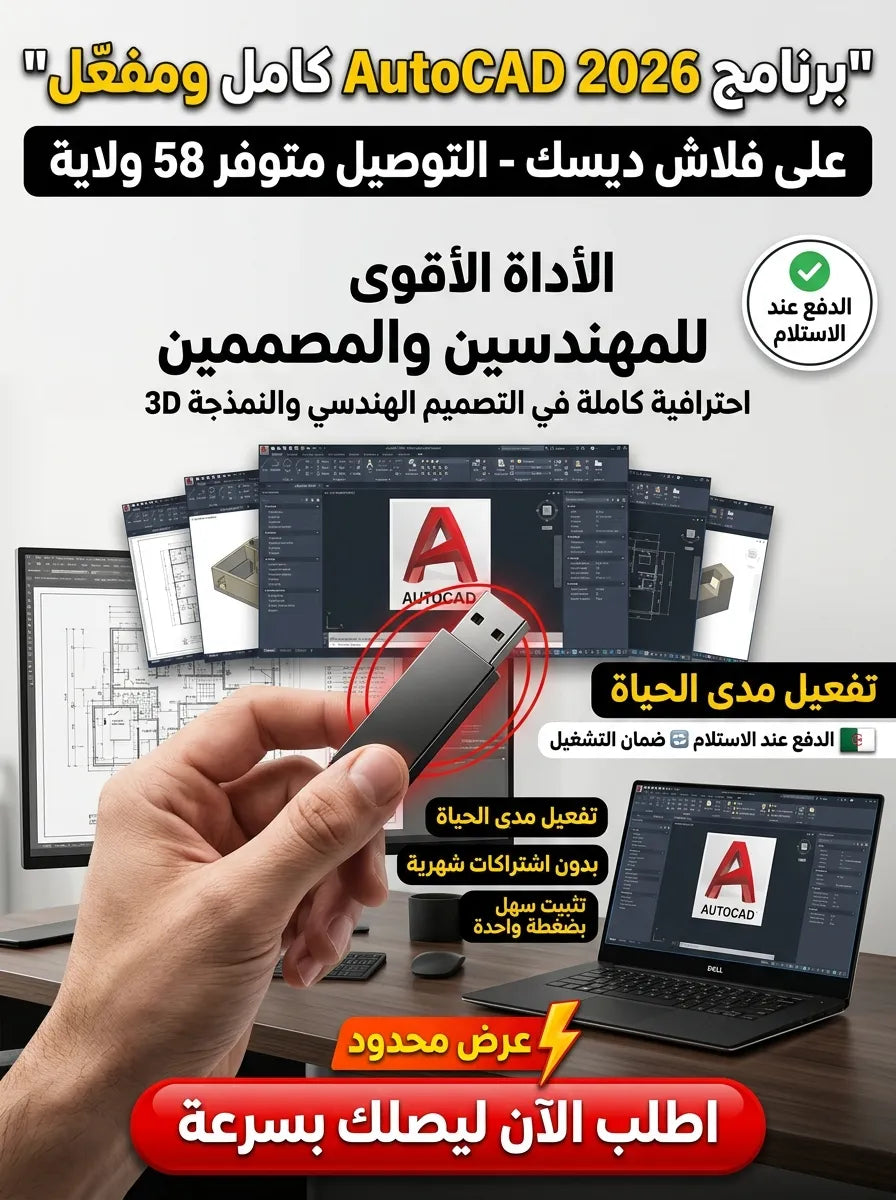 autocad 2026 برنامج (مفعّل بالكامل)